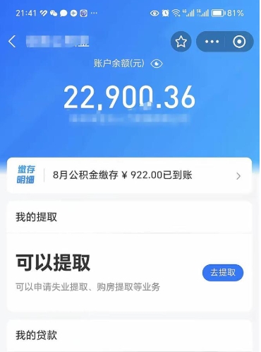 茌平离开公积金可以取吗（要离开这个城市了公积金可以提现吗）